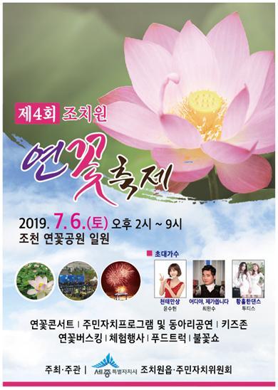 제4회 조치원 연꽃축제